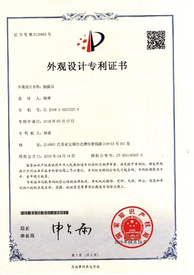 外观设计专利证书