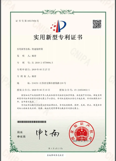 实用新型专利证书