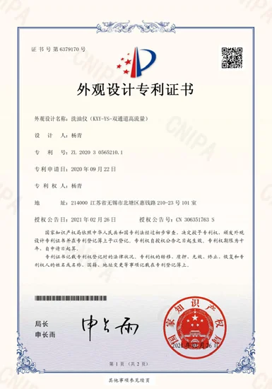 外观设计专利证书