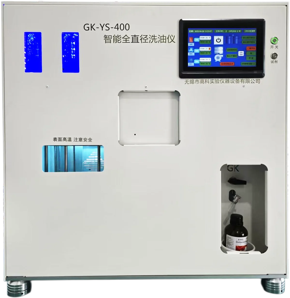 GK-YS-400 全直径智能洗油仪